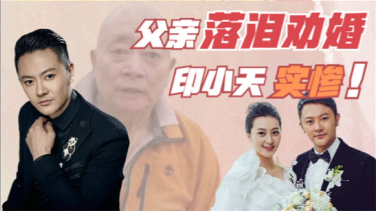 42岁印小天被父亲落泪催婚曾遭假白富美骗婚因受伤一直单身