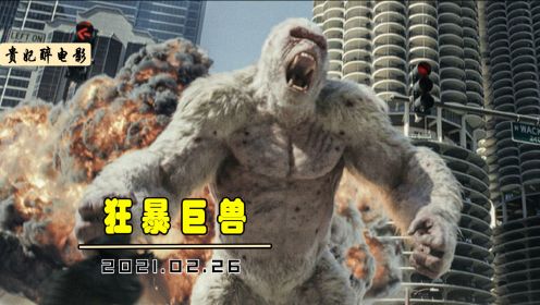 科幻片：大猩猩感染病原体，一夜之间暴长成巨兽，摧毁城镇为所欲为！