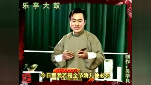 乐亭大鼓《长坂坡(中)》(何建春)