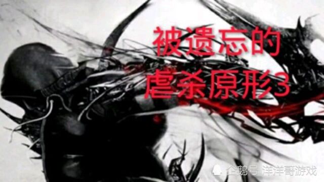 沉寂十年动视的虐杀原形为何再无续作?背后原因令人惋惜.