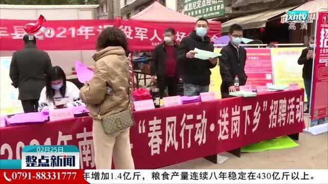 【一年之计在于春】南丰:举办新春招聘会 稳岗留工送温暖