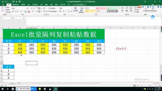 Excel批量隔列复制粘贴数据