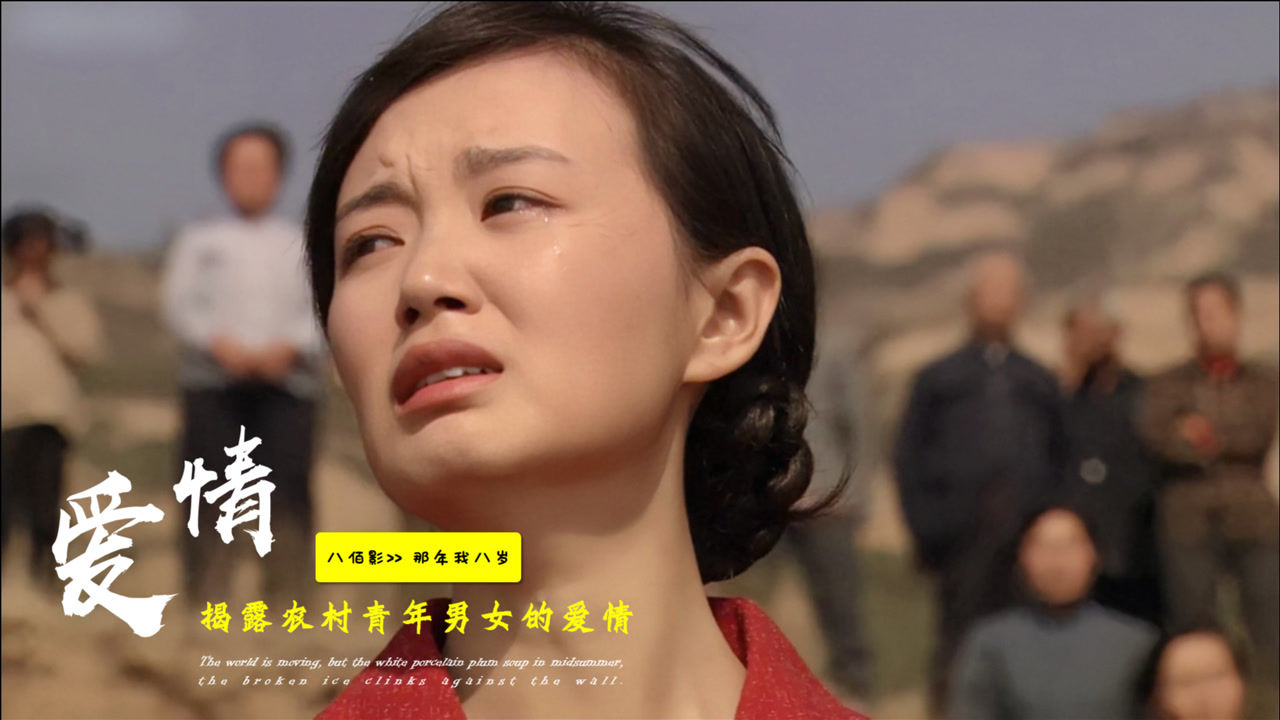 国产剧情片揭露农村青年男女那点事将人性扒的一干二净