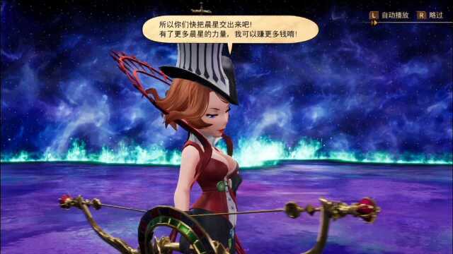 NS版JRPG游戏大作《勇气默示录2》BOSS战之05赌徒