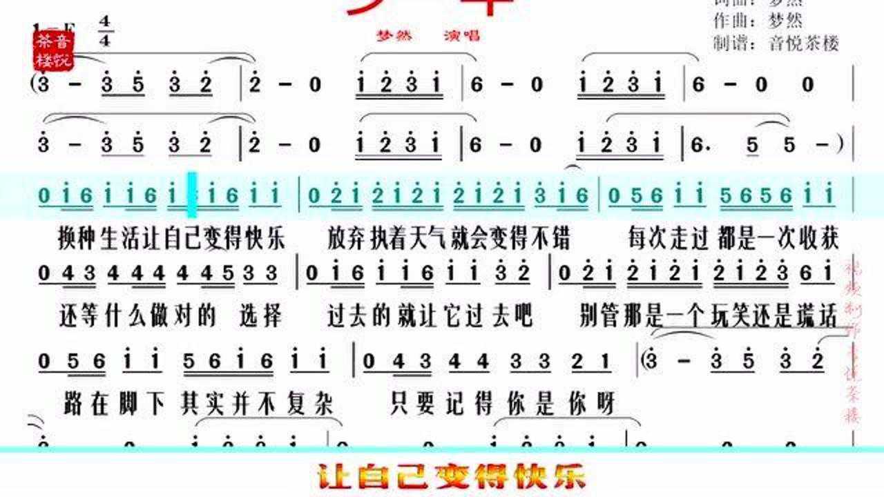 梦然原唱少年视听简谱你还是从前那个少年吗