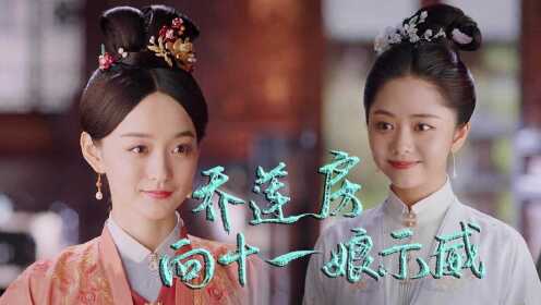 徐令宜解救十一娘,一箭倾心公主抱_锦心似玉_1080p在线观看平台