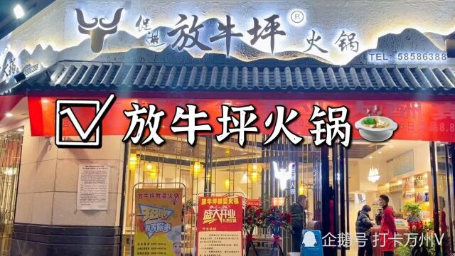 万州江南新区新推出的这家火锅店味道独特,大人小孩都可以吃