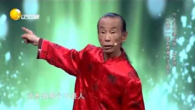 60年苦练鬼手成就一身绝技,鬼王王宝和成为一代艺术家!