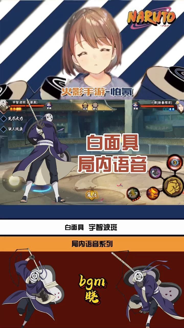 火影忍者手游:白面具完整台词