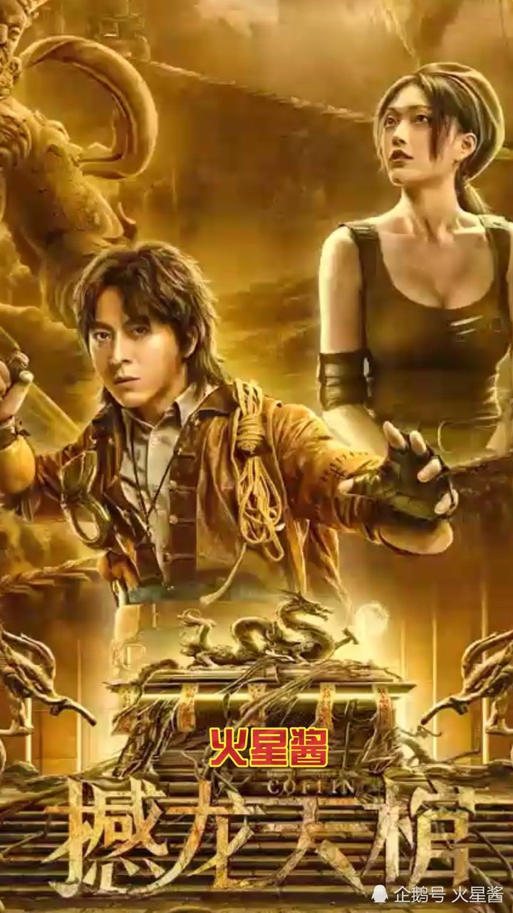 摸金校尉生死护宝撼龙天棺上线倒计时2天