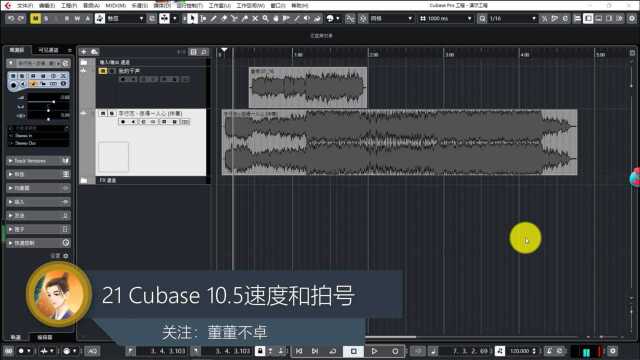 21 Cubase10.5的播放速度和拍号认识和修改