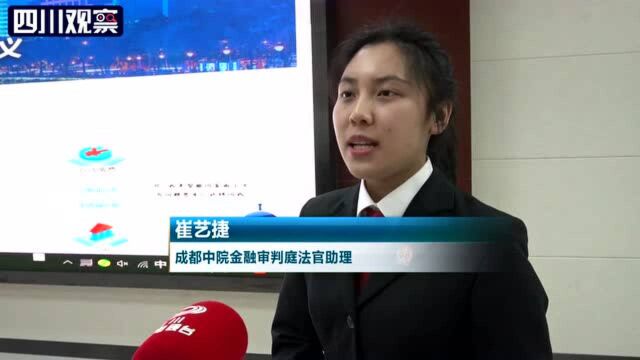 成都“蓉易诉”平台上线 打官司可全程网办