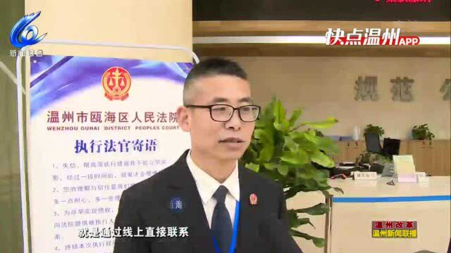 【温视频】温州瓯海:数字赋能“司法处置不动产登记一件事”