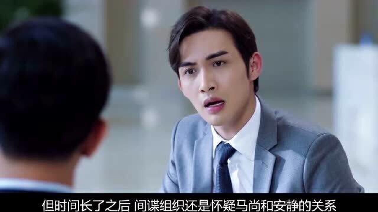 暴风眼马尚卧底身份暴露被间谍发现暗杀险丧命安静痛哭不止