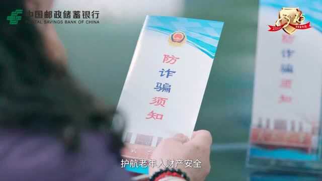 邮储银行湖北省分行2021“3.15”宣传片