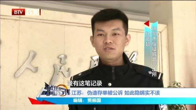 江苏:伪造存单被公诉 如此隐瞒实不该