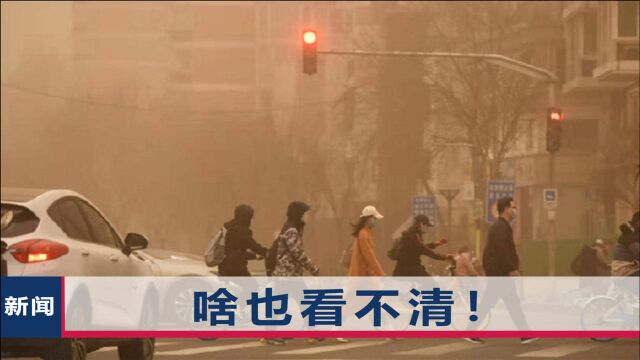 直击北京10年罕见强沙尘暴:市民一推开门就窒息了,土腥味直接上头