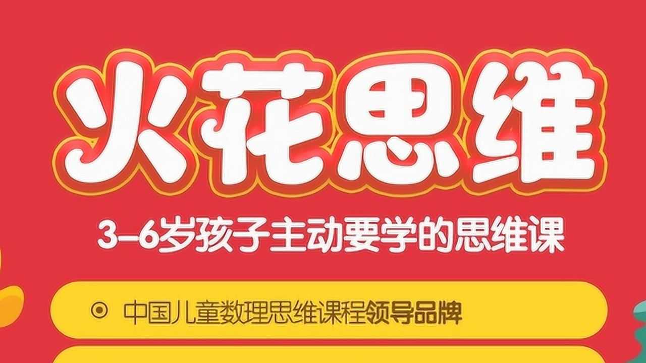 火花思维 第一阶段--清水园社区办园点