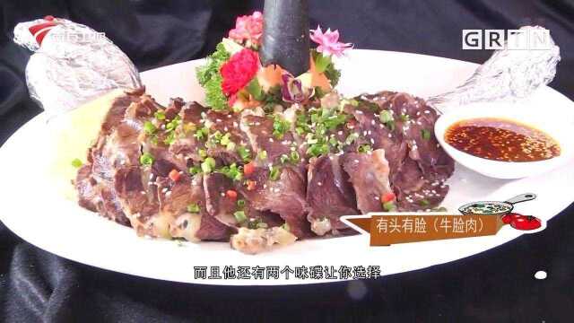 牛脸肉卤入味,蘸上酱料一口闷,好吃到停不下来|我爱返寻味