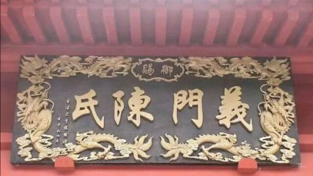 义门陈氏曾是个大家族,村民同吃同住,连分家都是包拯主持的