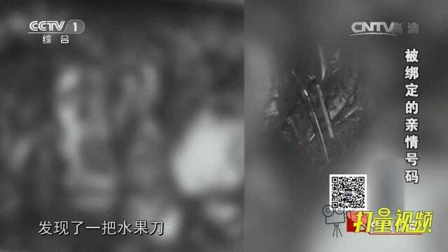 被绑定的亲情号码1:女教师遇害,右侧颈部有把水果刀,都扎弯了