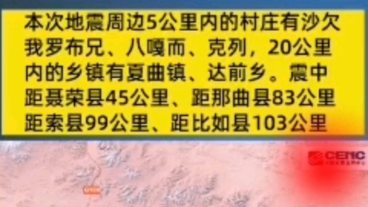 西藏那曲市比如縣發生61級地震關愛生命瞭解地震常識