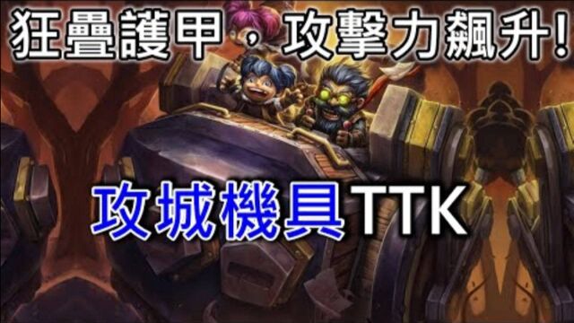 炉石传说OTK:攻守兼备,甲多攻高