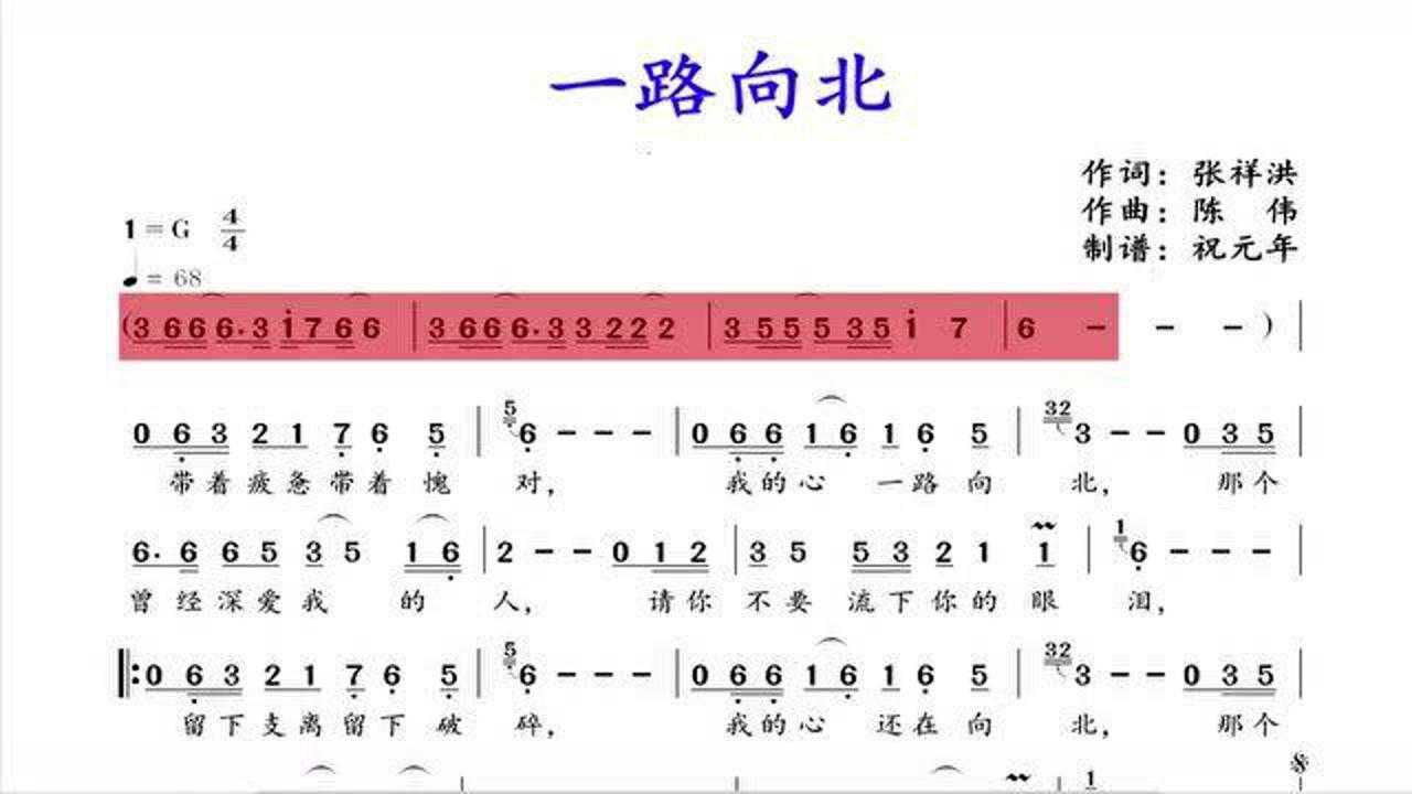 笛子独奏曲《一路向北》,看有声动态谱聆听