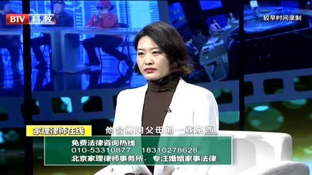 调解室:子女挪用父母的东西变卖违法吗?