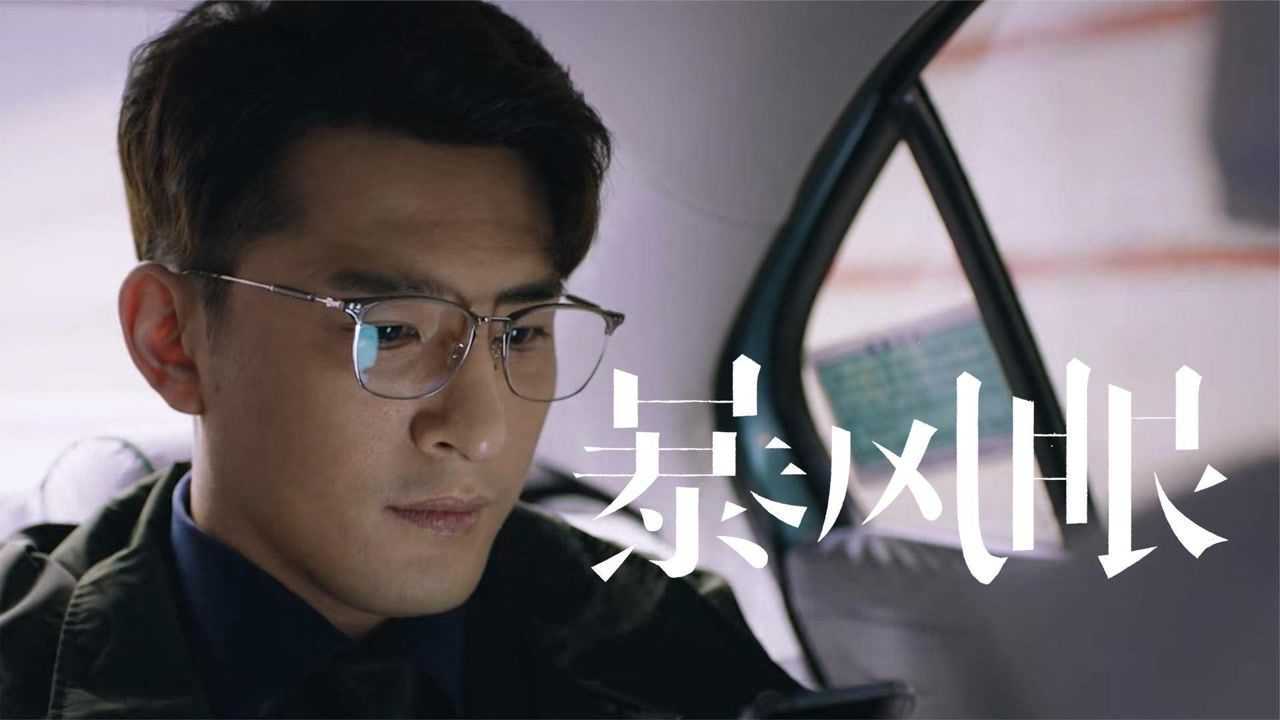 暴风眼陈灿双重身份曝光原来他并非境外间谍马尚都被欺骗了