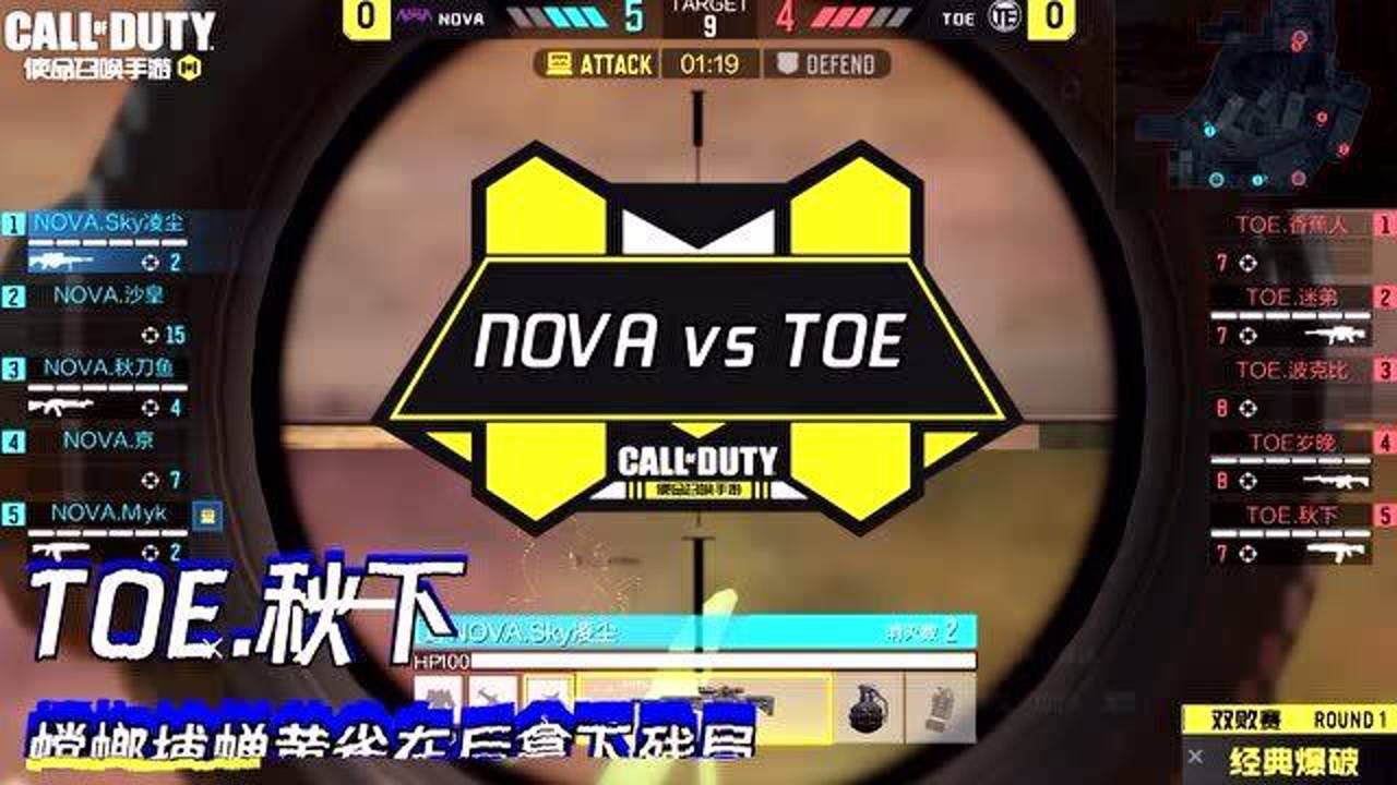 【使命召唤手游】大师赛季前赛:nova vs toe_腾讯视频