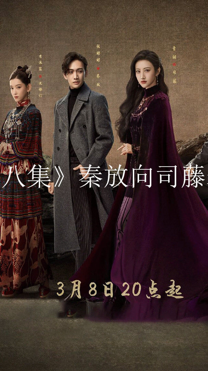 依然都是未解之谜,另一边老王想方设法抽秦放验dna#电视剧司藤 #景甜