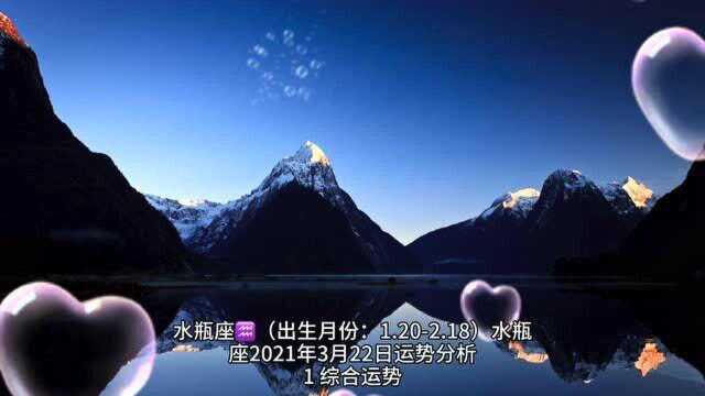 水瓶座3月22日运势分析:沟通易暴露短板