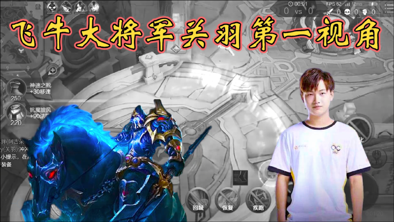 王者荣耀:飞牛大将军第一视角,这换装速度是真的快!