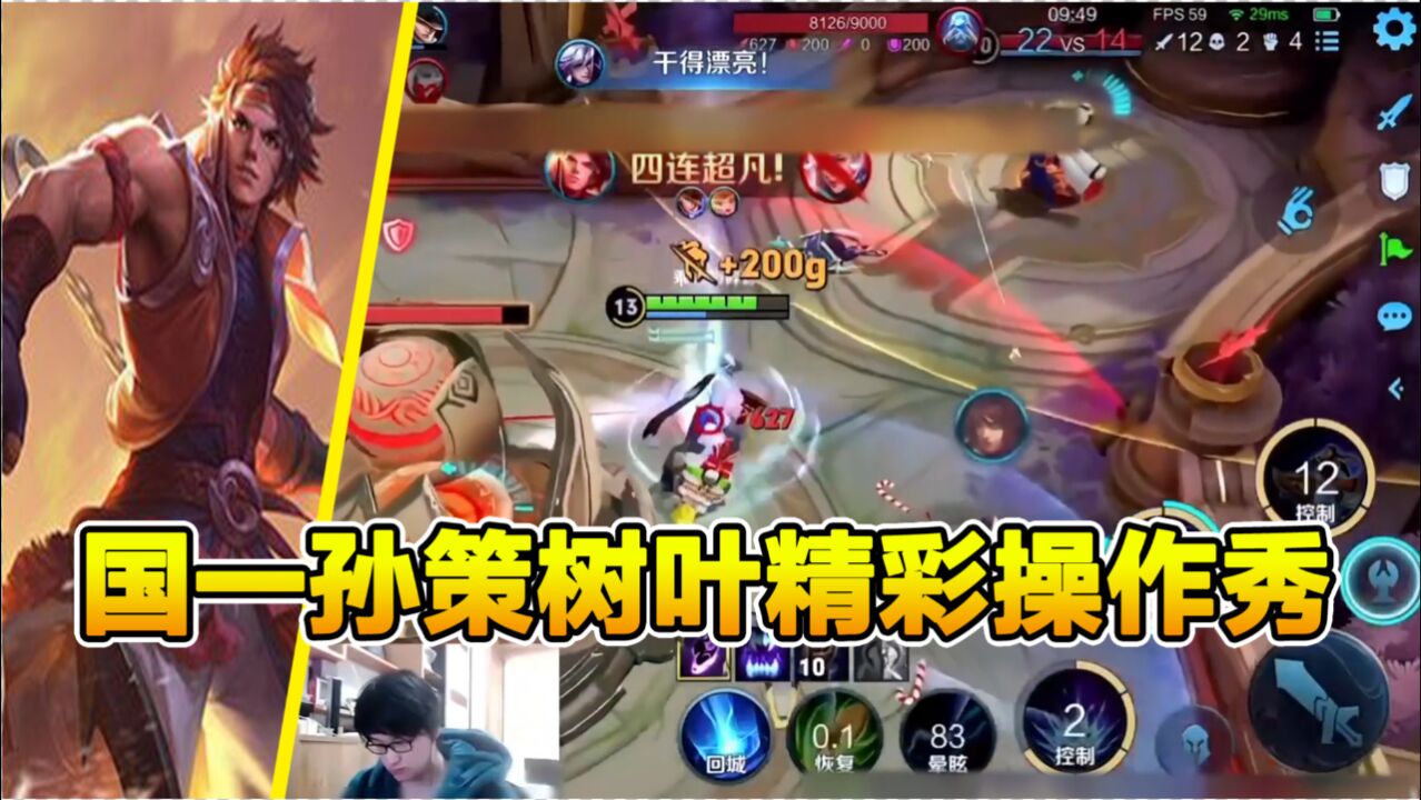 国一孙策树叶的精彩操作秀每一个走位都是满满的细节