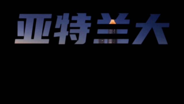 美国亚特兰大,第二十六届(1996年)奥运会举办地