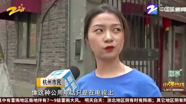 IC卡几乎没人用 你还记得杭州“小红帽”电话亭吗?