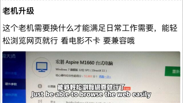 老机升级赛扬配置,可以这样去做,然后再战3年