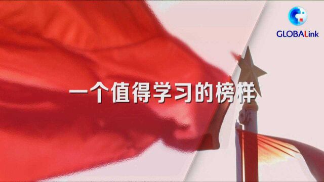 全球连线|中国奇迹的秘诀在于中国共产党领导——专访埃塞俄比亚繁荣党高官