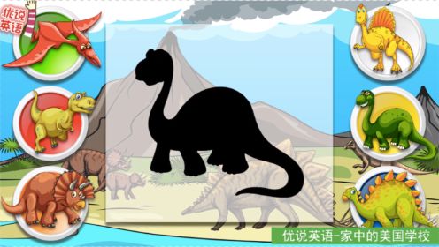 你能按照恐龙的图片与剪影，找到正确的恐龙吗