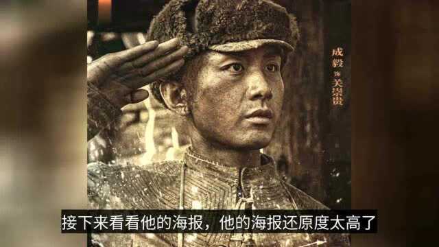 成毅演《理想照耀中国》,战争篇海报释出,“剧抛脸”演员没错了