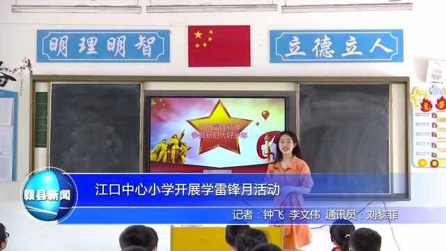 21.3.314江口中心小学开展学雷锋月活动