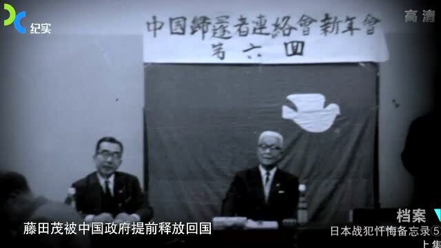 1957年,日军战犯成立中归联,为中日友好做出了贡献