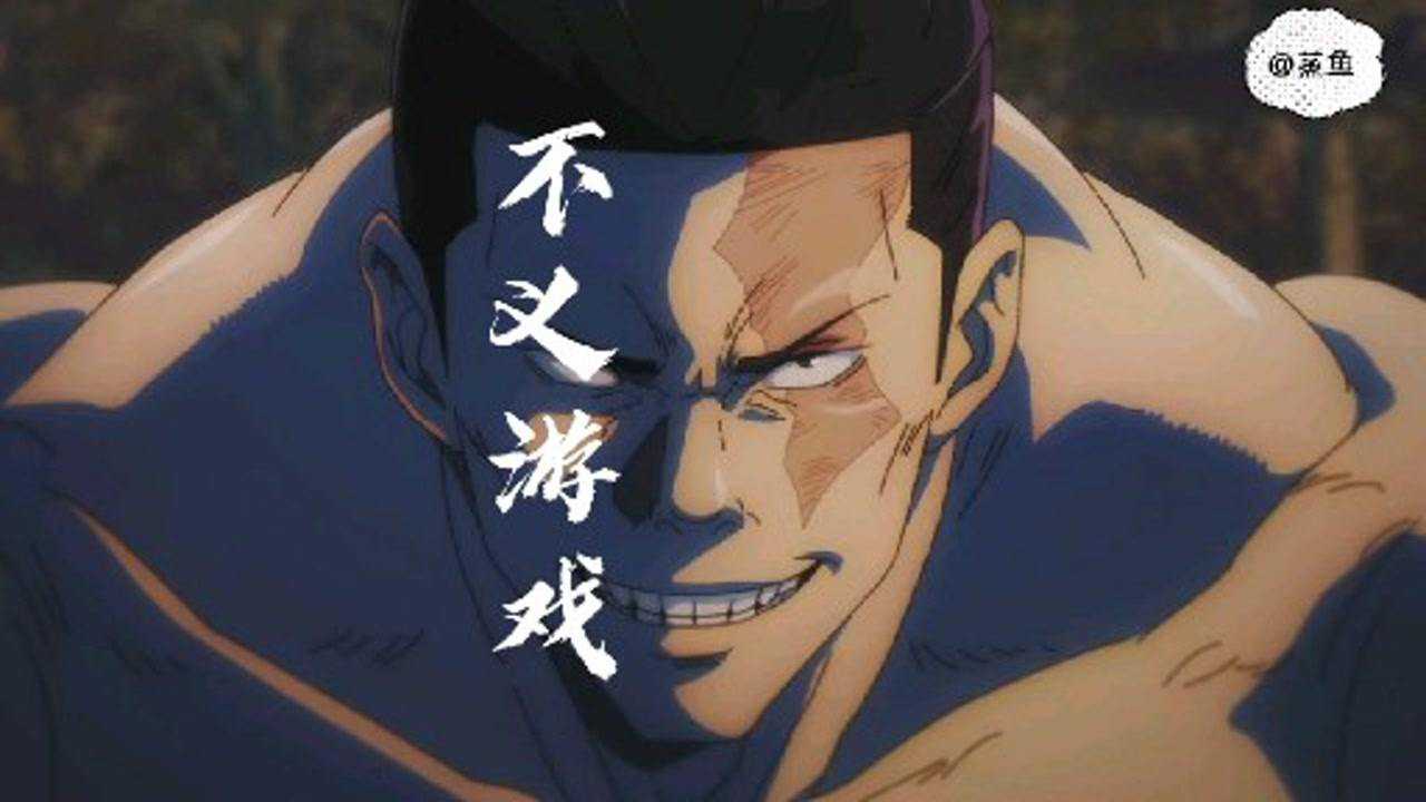 【咒术回战】东堂iq100000000
