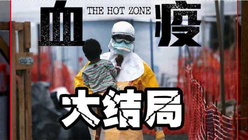 《埃博拉浩劫》：埃博拉病毒泄露，能空气传播的病毒有多可怕？