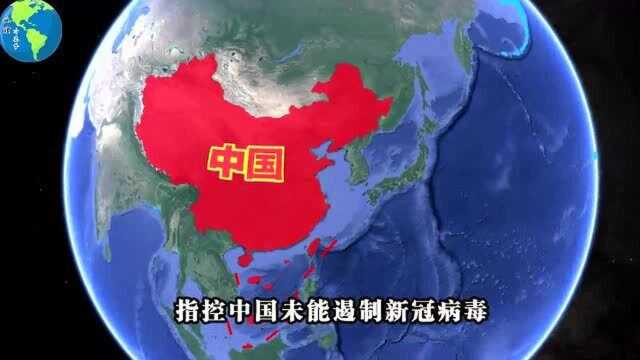 新冠肺炎来源在哪?美国要求中国为疫情负责,这锅中国不背!