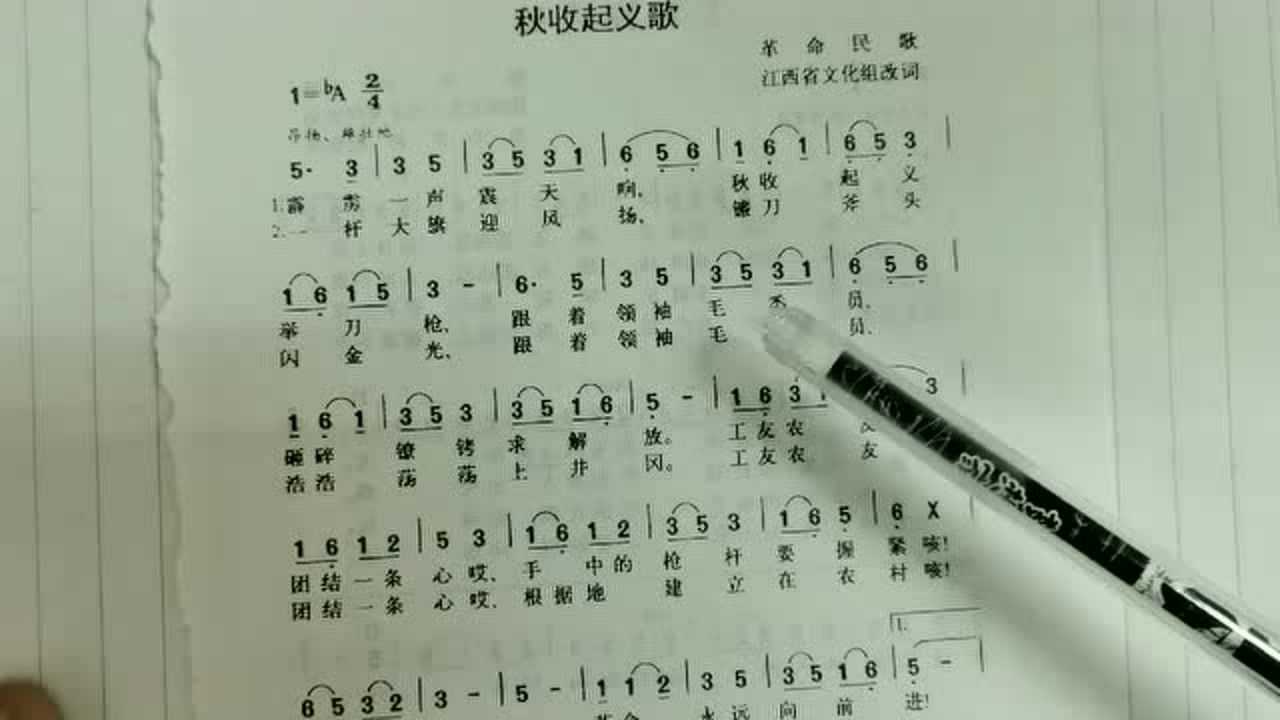 "秋收起义歌"简谱视唱!