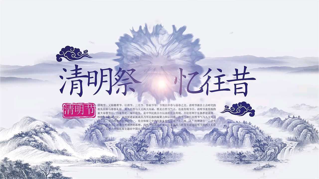 清明祭祖,感恩先人.