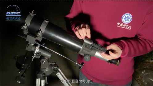 望远镜课程③｜80EQ天文望远镜的基本使用方法