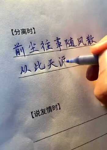 前程往事随风散从此天涯是路人